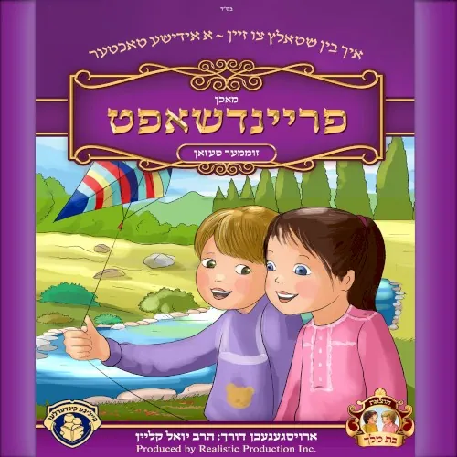 מאכן פריינדשאפט cover