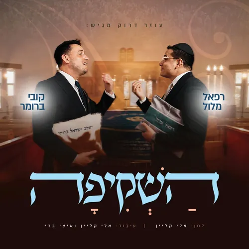 השקיפה cover