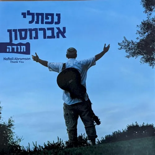 תודה cover