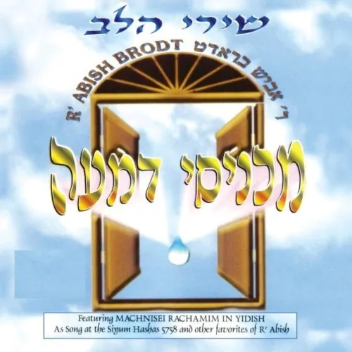 Machnisei Dimah cover