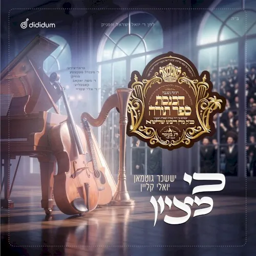 כי מציון cover