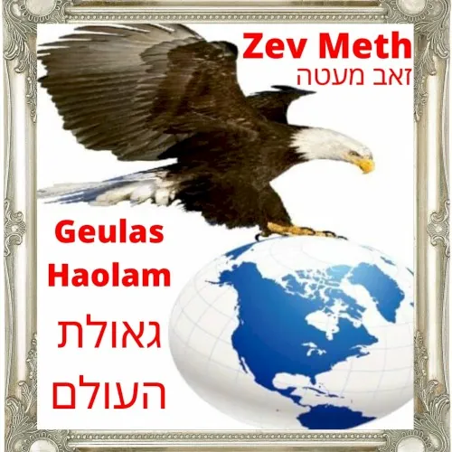 Geulas Haolam cover