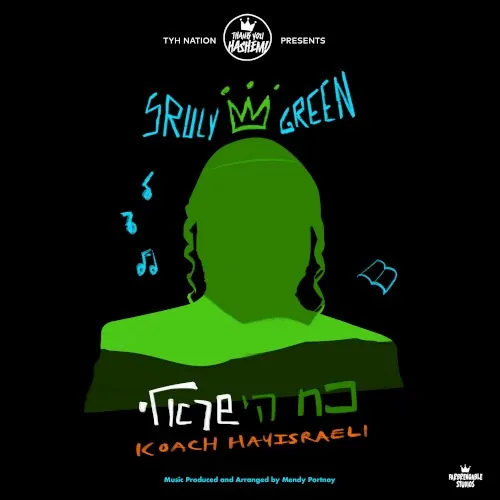 Koach Hayisraeli cover