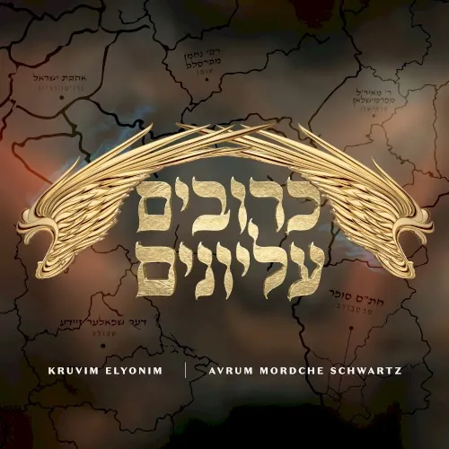 Kruvim Elyonim cover