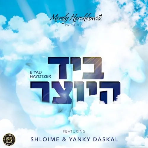 B’yad Hayotzer cover