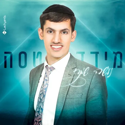 נעשה שמח cover