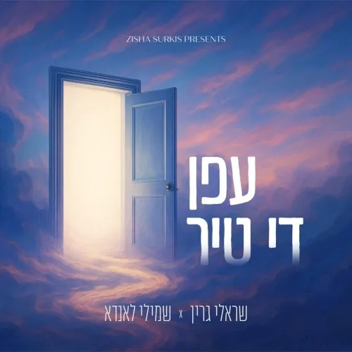 עפן די טיר cover