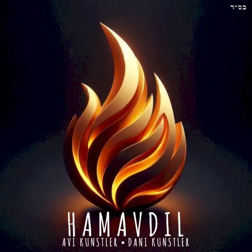 Hamavdil cover