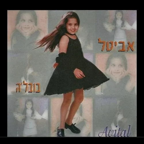 בובל׳ה cover
