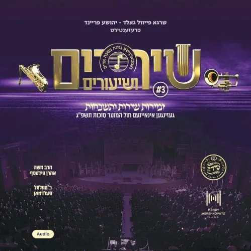 Shirim Veshiurim 3 cover