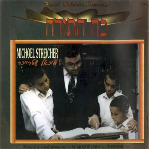 כח התורה cover