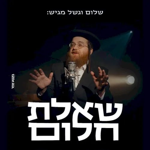 Shaalot Chalom cover