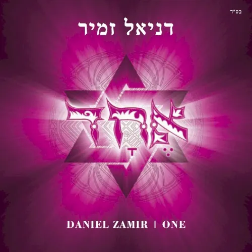 אחד cover
