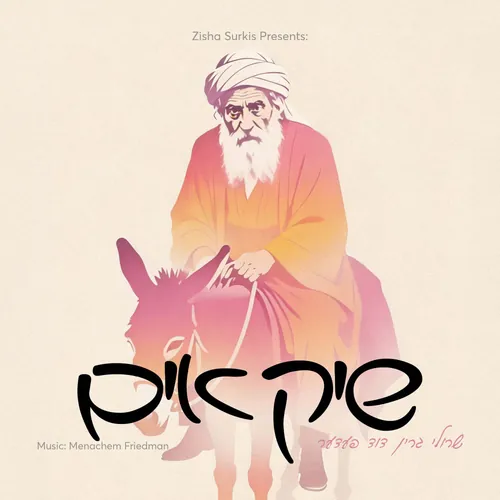 שיק אים cover