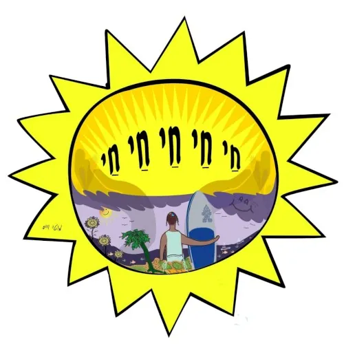 חי cover