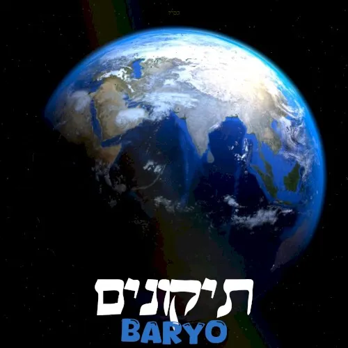 תיקונים cover