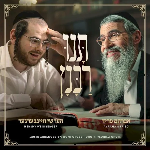 Tuni Rabunun - תנו רבנן cover
