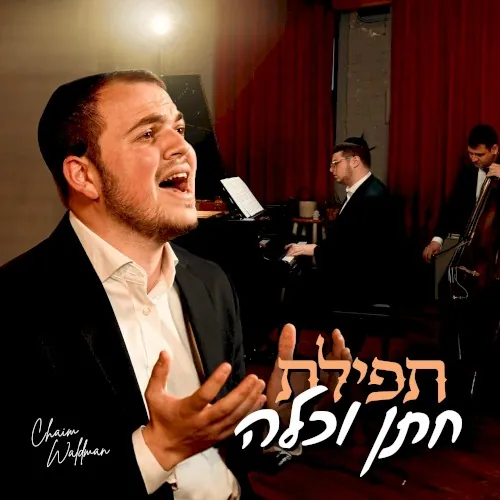 Tefilas Chosson V’Kallah cover
