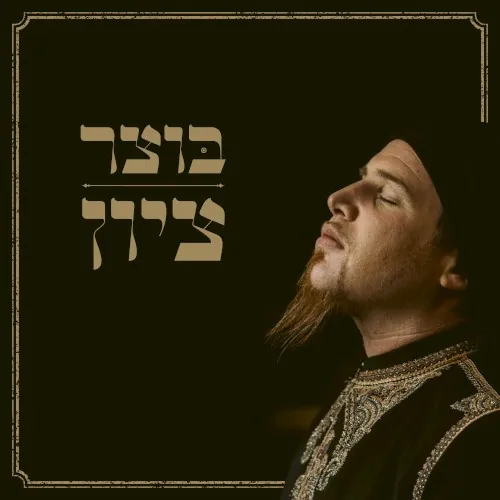 ציון cover