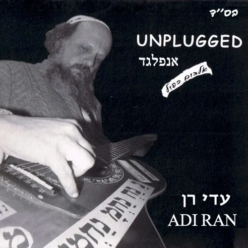 Unplugged 1 cover
