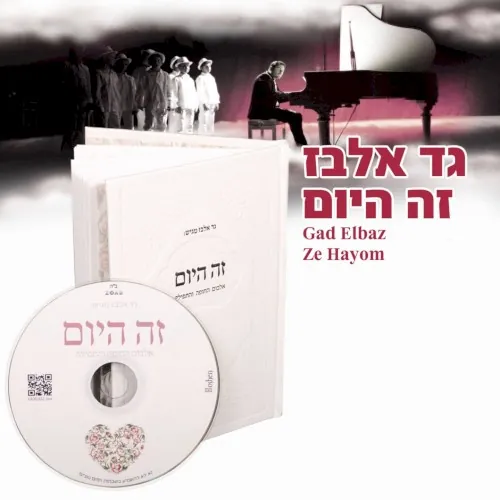 זה היום cover
