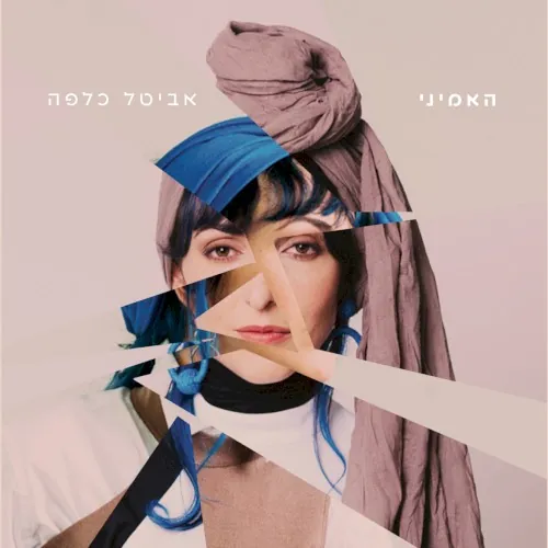 Ha’amini | האמיני cover