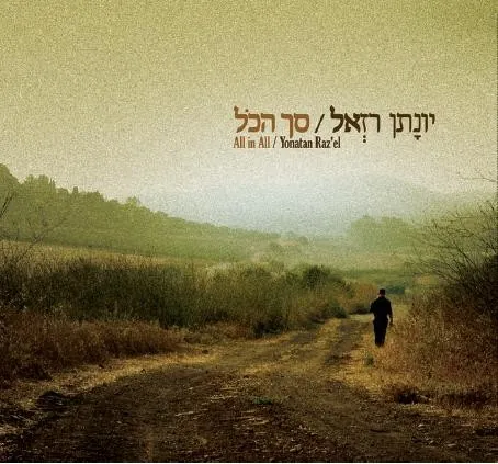 סך הכל cover
