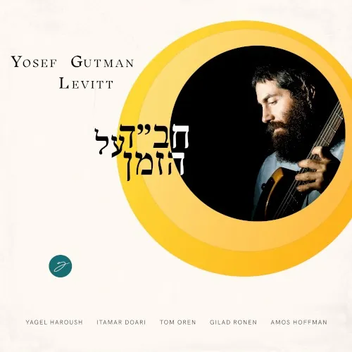 Chabad Al Hazman cover