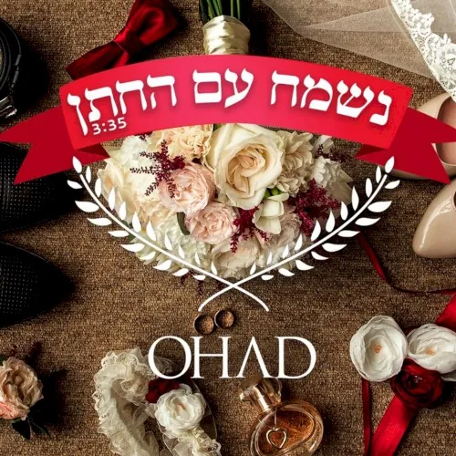 Nismach Im Hachatan cover