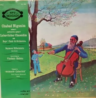 Chabad Nigunim, Volume 5 cover