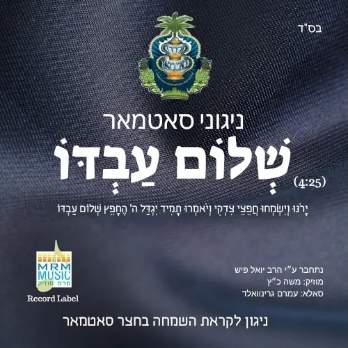 Shalom Avdo cover