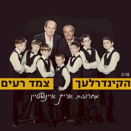 מחרוזת אריק איינשטיין cover
