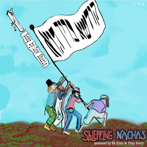 קודשא בריך הוא cover