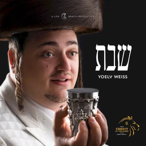 שבת cover