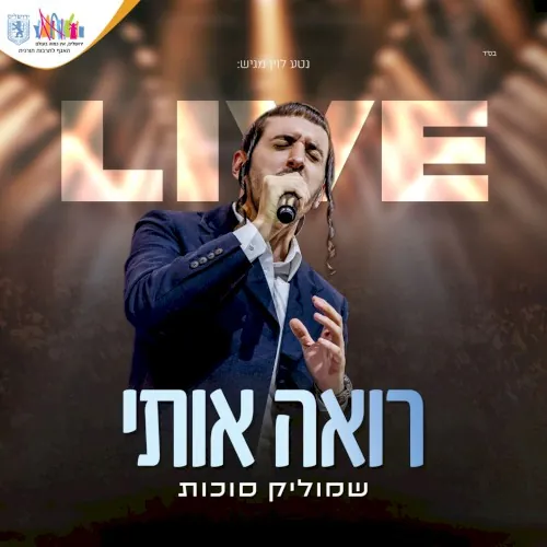 רואה אותי (live) cover
