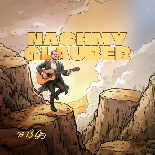 נאנט צו דיר cover
