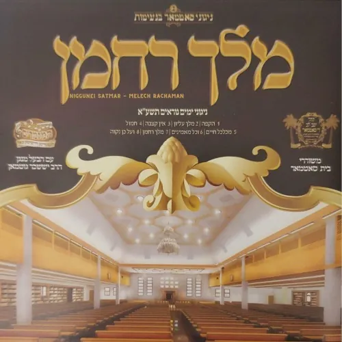 Melech Rachaman cover