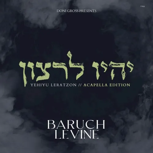 Yehiyu Leratzon (Acapella Edition) cover