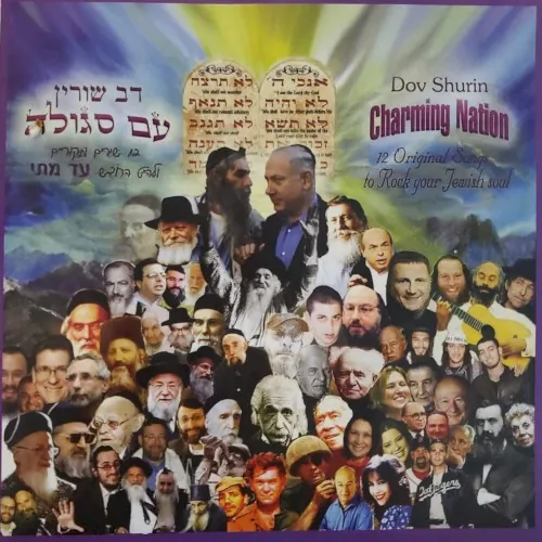 Chaming Nation - עם סגולה cover