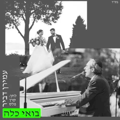 בואי כלה cover