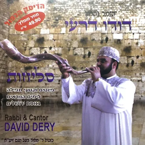 סליחות – דיסק כפול cover