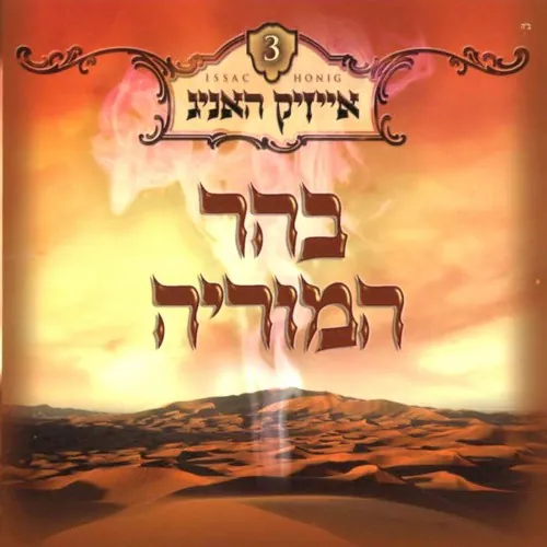 Behar Hamoriyo cover