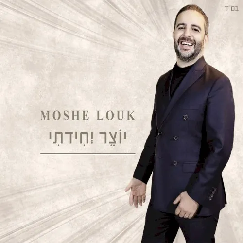 יוצר יחידתי cover