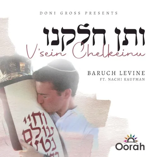 V’sein Chelkeinu‐Oorah cover