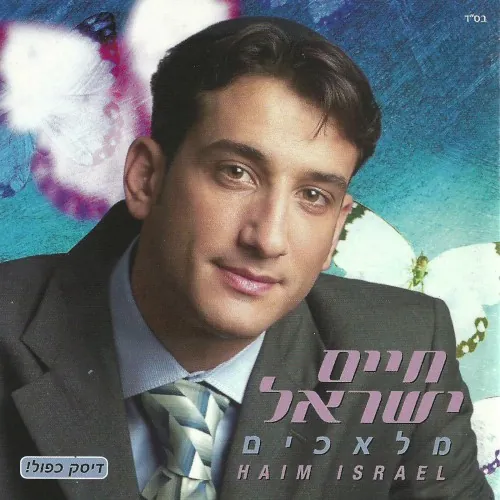 מלאכים cover