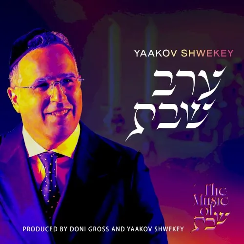 Erev Shabbos cover