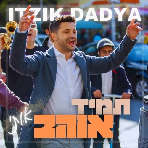 תמיד אוהב אותי cover