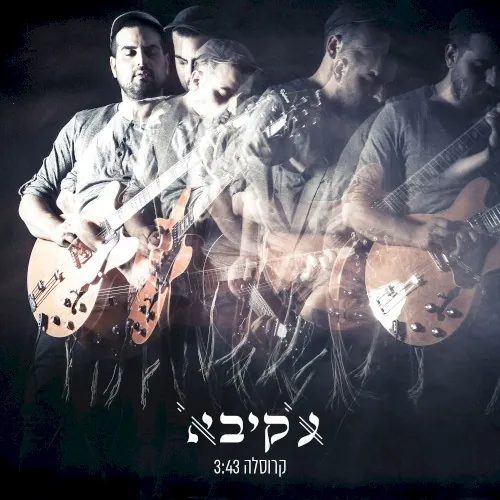 קרוסלה cover