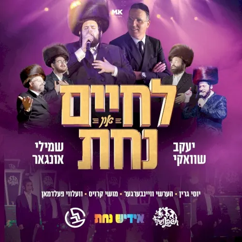 Lchaim & Nachas cover