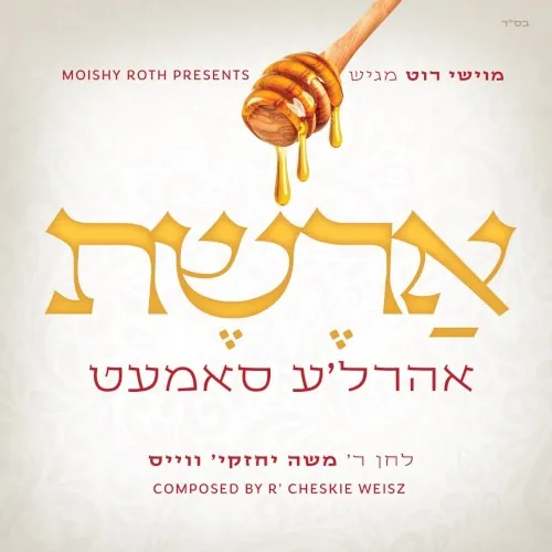 ארשת cover